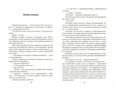 Фотография книги "Федор Грачев: Военный госпиталь в блокадном Ленинграде"