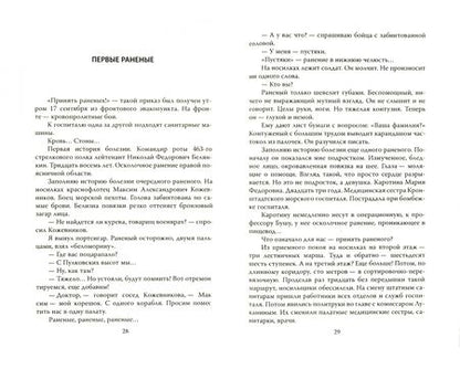 Фотография книги "Федор Грачев: Военный госпиталь в блокадном Ленинграде"