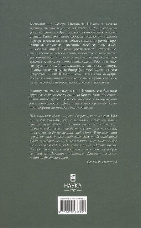 Фотография книги "Федор Иванович: Маска и душа"