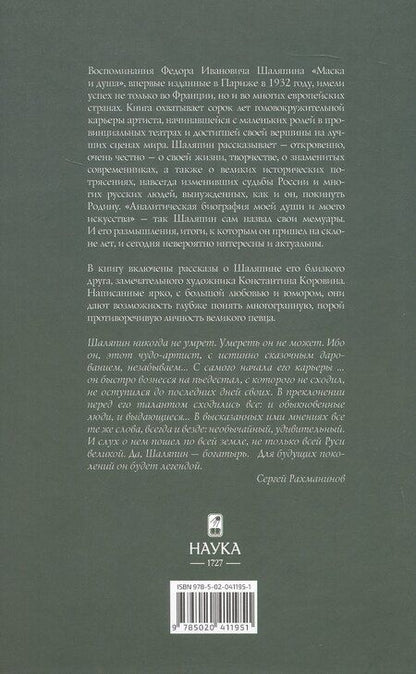 Фотография книги "Федор Иванович: Маска и душа"