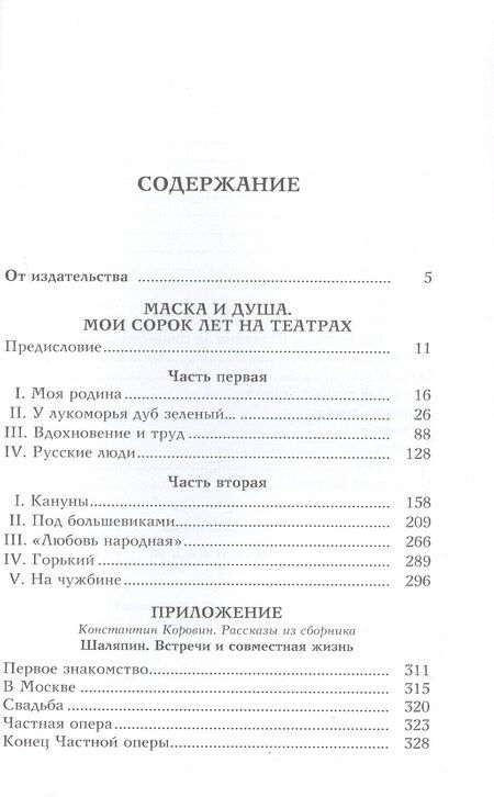 Фотография книги "Федор Иванович: Маска и душа"