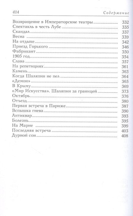Фотография книги "Федор Иванович: Маска и душа"