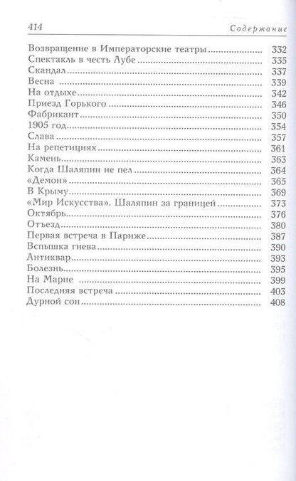 Фотография книги "Федор Иванович: Маска и душа"