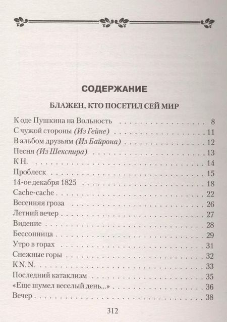 Фотография книги "Федор Иванович: Я встретил вас..."