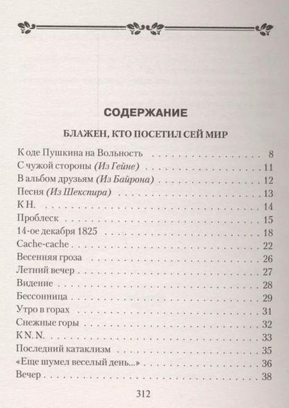 Фотография книги "Федор Иванович: Я встретил вас..."