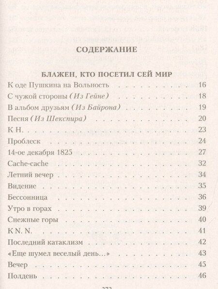 Фотография книги "Федор Иванович: Я встретил вас..."