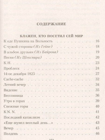 Фотография книги "Федор Иванович: Я встретил вас..."