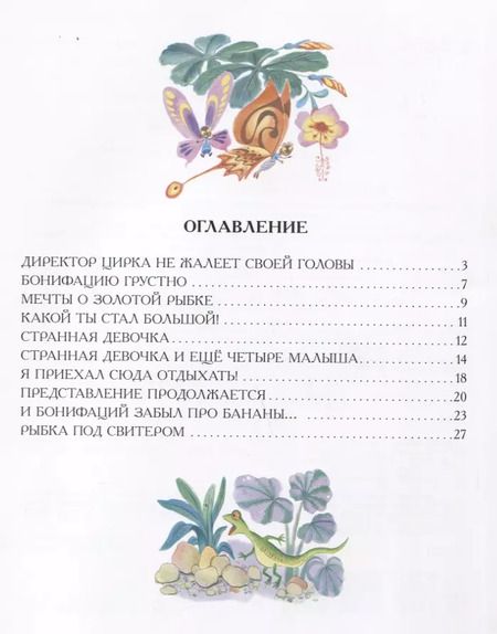Фотография книги "Федор Хитрук: Каникулы Бонифация"