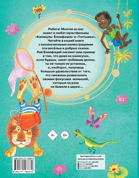 Фотография книги "Федор Хитрук: Каникулы Бонифация"