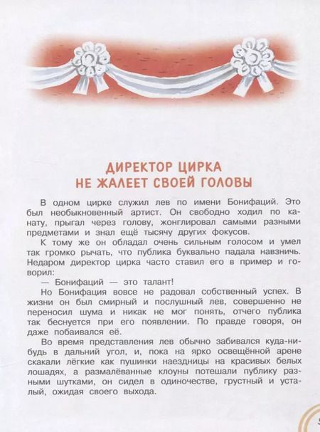 Фотография книги "Федор Хитрук: Каникулы Бонифация"