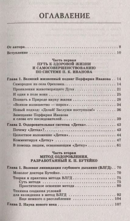 Фотография книги "Федор Колобов: Формула абсолютного здоровья. Дыхание по Бутейко + «Детка» Порфирия Иванова: два метода против всех болезней."