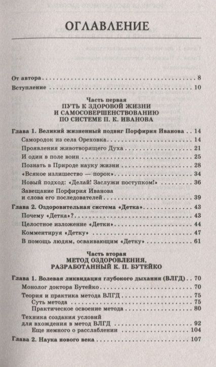 Фотография книги "Федор Колобов: Формула абсолютного здоровья. Дыхание по Бутейко + «Детка» Порфирия Иванова: два метода против всех болезней."