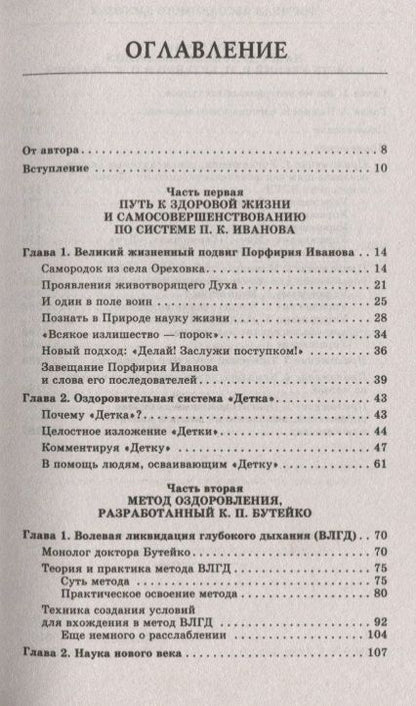 Фотография книги "Федор Колобов: Формула абсолютного здоровья. Дыхание по Бутейко + «Детка» Порфирия Иванова: два метода против всех болезней."