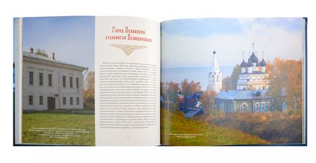 Фотография книги "Федор Коновалов: Град на белом озере"