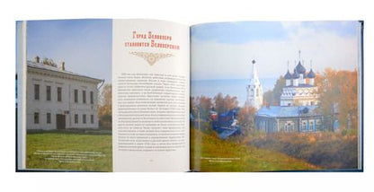 Фотография книги "Федор Коновалов: Град на белом озере"