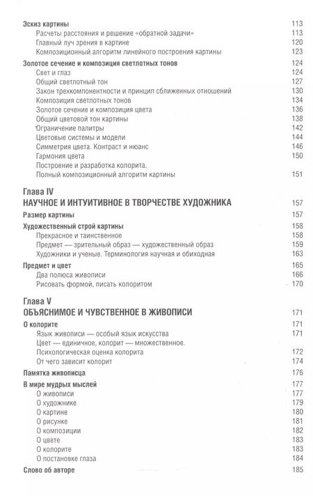 Фотография книги "Федор Ковалев: Золотое сечение в живописи"