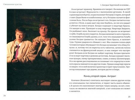 Фотография книги "Федор Курехин: Смешанные чувства. Трактат о театре"