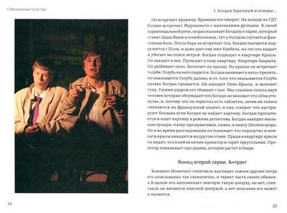 Фотография книги "Федор Курехин: Смешанные чувства. Трактат о театре"