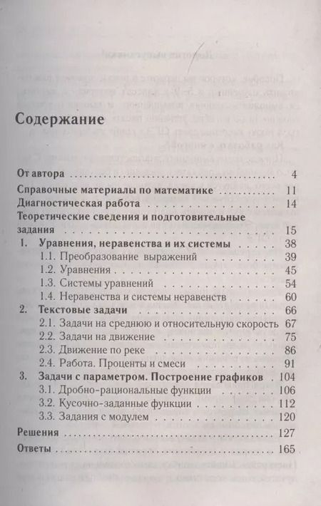 Фотография книги "Федор Лысенко: Алгебра. Задачи ОГЭ с развёрнутым ответом. 9 класс. 6-е изд."