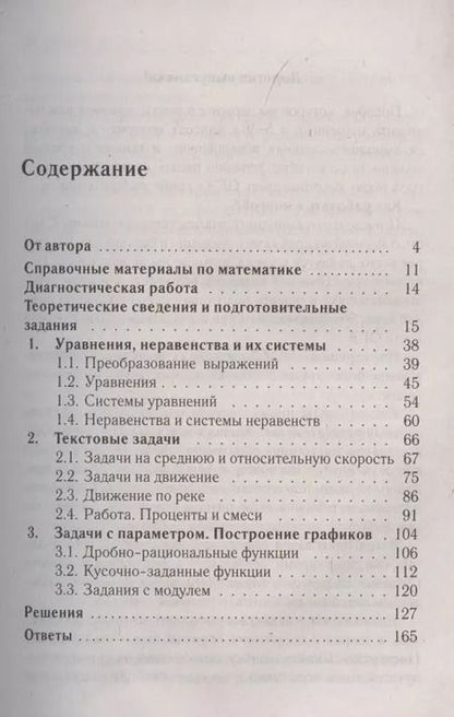 Фотография книги "Федор Лысенко: Алгебра. Задачи ОГЭ с развёрнутым ответом. 9 класс. 6-е изд."