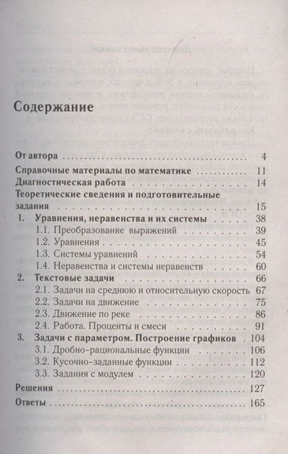 Фотография книги "Федор Лысенко: Алгебра. Задачи ОГЭ с развёрнутым ответом. 9 класс. 6-е изд."