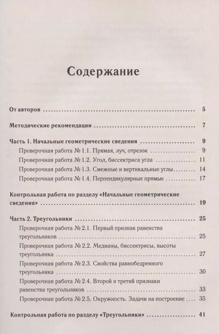 Фотография книги "Федор Лысенко: Геометрия. 7 класс. Тетрадь для тренировки и мониторинга. Учебное пособие"