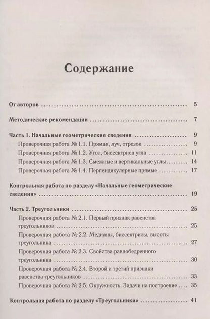 Фотография книги "Федор Лысенко: Геометрия. 7 класс. Тетрадь для тренировки и мониторинга. Учебное пособие"