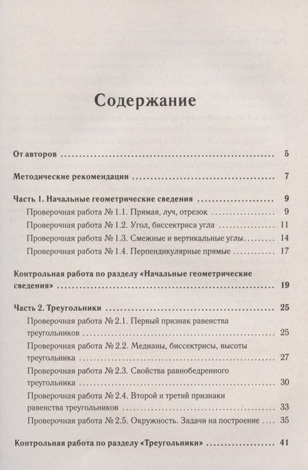Фотография книги "Федор Лысенко: Геометрия. 7 класс. Тетрадь для тренировки и мониторинга. Учебное пособие"