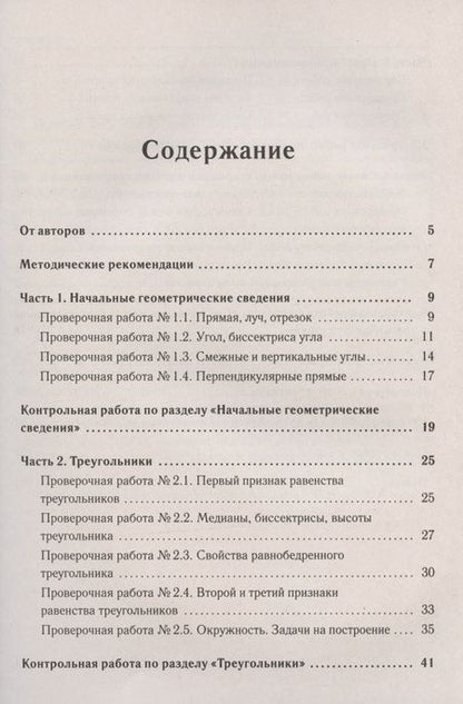 Фотография книги "Федор Лысенко: Геометрия. 7 класс. Тетрадь для тренировки и мониторинга. Учебное пособие"