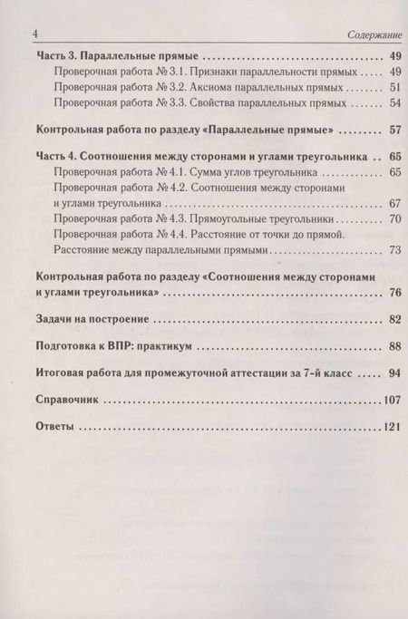 Фотография книги "Федор Лысенко: Геометрия. 7 класс. Тетрадь для тренировки и мониторинга. Учебное пособие"