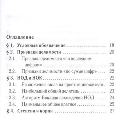 Фотография книги "Федор Лысенко: Математика. 7-11 классы. Карманный справочник"