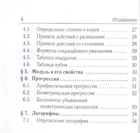 Фотография книги "Федор Лысенко: Математика. 7-11 классы. Карманный справочник"