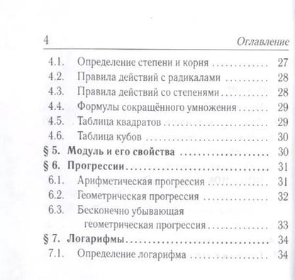 Фотография книги "Федор Лысенко: Математика. 7-11 классы. Карманный справочник"