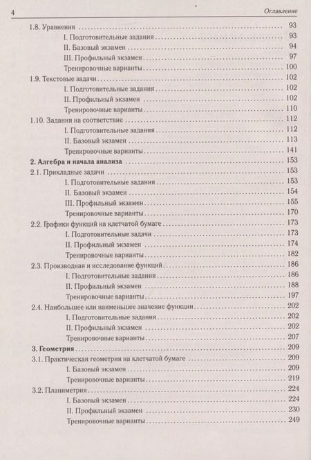 Фотография книги "Федор Лысенко: ЕГЭ-2025. Математика. 10-11 классы. 2000 заданий с кратким ответом. Базовый и профильный уровни"