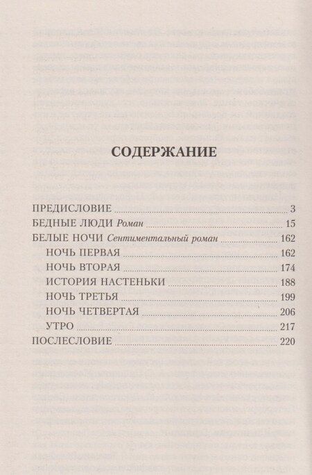 Фотография книги "Федор Михайлович: Бедные люди. Роман. Белые ночи. Сентиментальный роман"