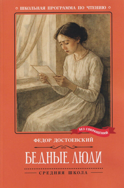 Обложка книги "Федор Михайлович: Бедные люди"