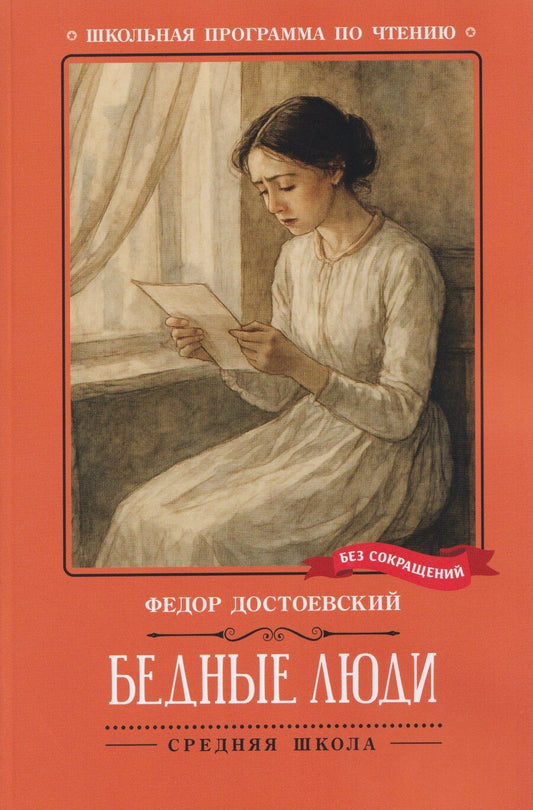 Обложка книги "Федор Михайлович: Бедные люди"