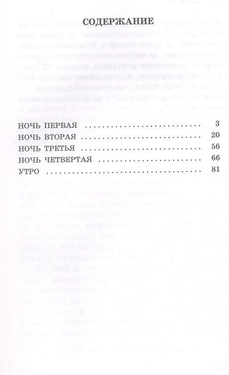 Фотография книги "Федор Михайлович: Белые ночи. Сентиментальный роман (Из воспоминаний мечтателя)"