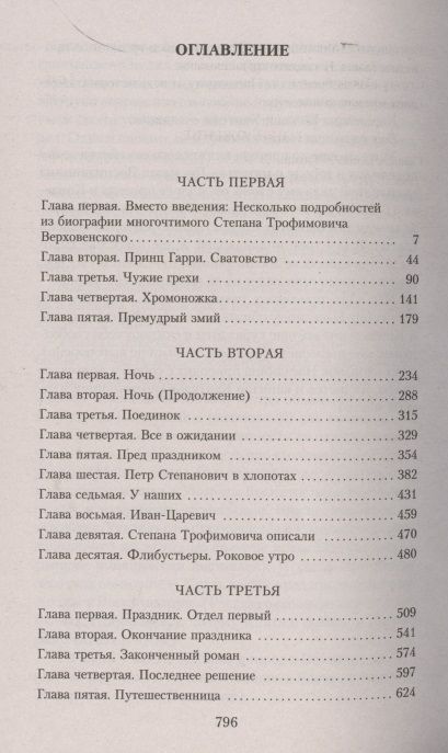 Фотография книги "Федор Михайлович: Бесы"