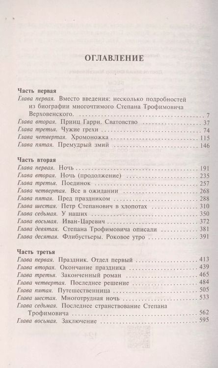 Фотография книги "Федор Михайлович: Бесы"
