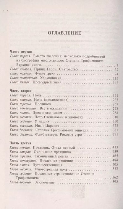 Фотография книги "Федор Михайлович: Бесы"