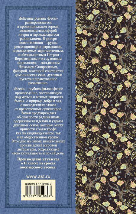 Фотография книги "Федор Михайлович: Бесы"