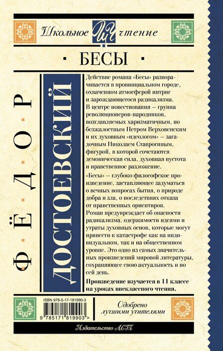 Фотография книги "Федор Михайлович: Бесы"