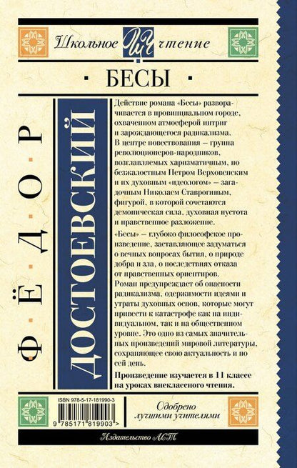Фотография книги "Федор Михайлович: Бесы"