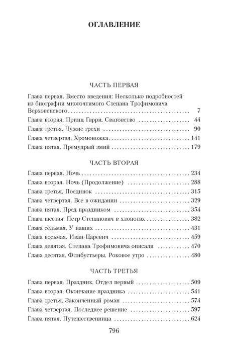 Фотография книги "Федор Михайлович: Бесы"