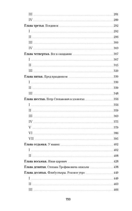 Фотография книги "Федор Михайлович: Бесы"