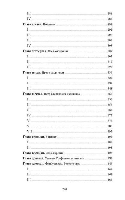 Фотография книги "Федор Михайлович: Бесы"
