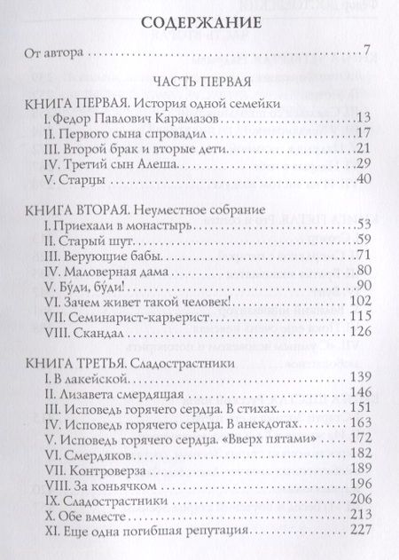 Фотография книги "Федор Михайлович: Братья Карамазовы. Т. 1. Достоевский Ф.М."