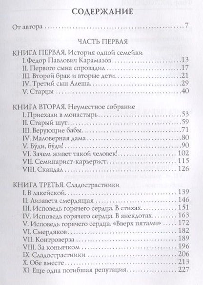 Фотография книги "Федор Михайлович: Братья Карамазовы. Т. 1. Достоевский Ф.М."