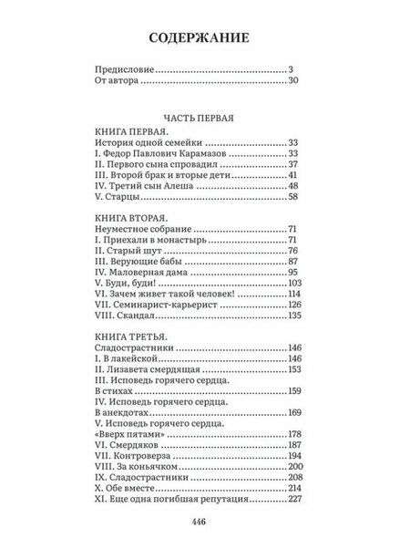 Фотография книги "Федор Михайлович: Братья Карамазовы. В 2-х томах. Том 1. Роман"